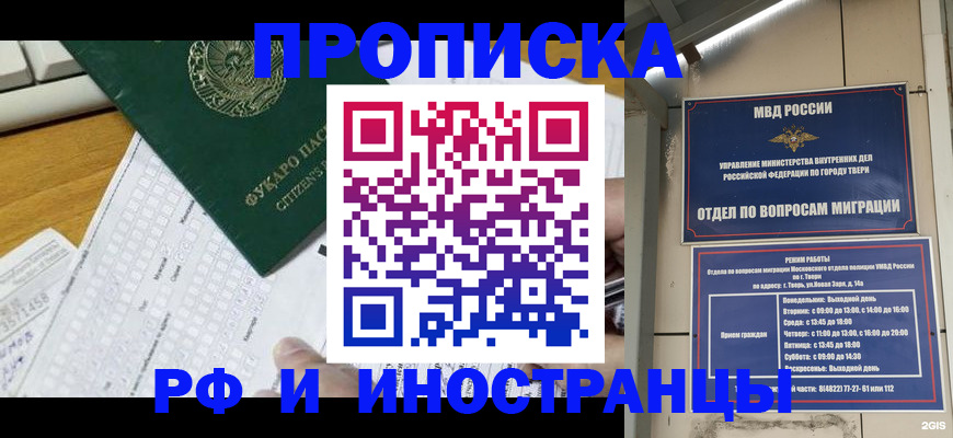 временная регистрация недорого в Алексеевке