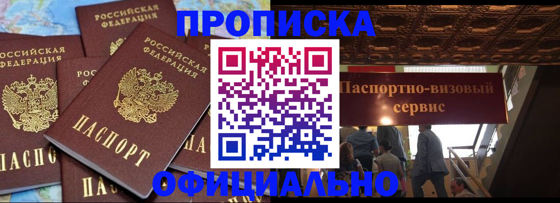 прописка от собственника в Алексеевке