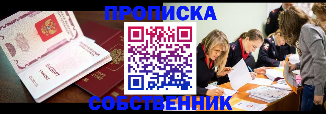 прописка для работы в Алексеевке